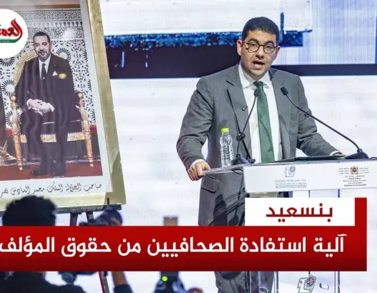 آلية استفادة الصحافيين من حقوق المؤلف