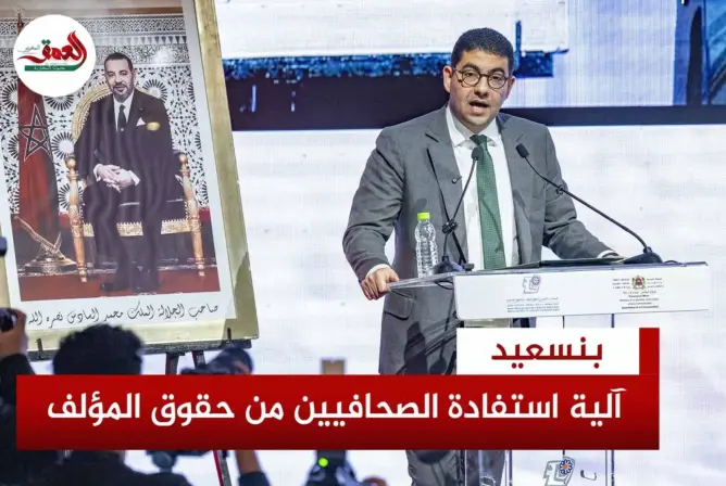 آلية استفادة الصحافيين من حقوق المؤلف