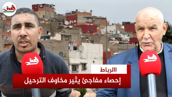 إحصاء مفاجئ لحي أبي رقراق