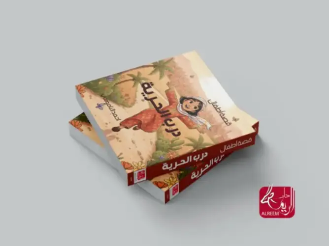 إصدار قصصي جديد يربط أطفال المغرب بتاريخ المقاومة