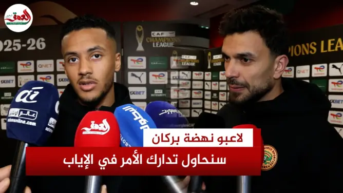 لاعبو نهضة بركان: واجهنا فريقا صعب المراس