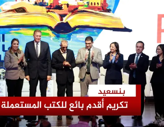 تكريم أقدم بائع للكتب المستعملة