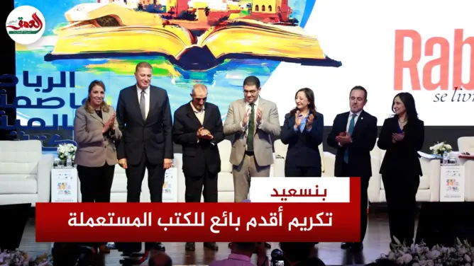 تكريم أقدم بائع للكتب المستعملة