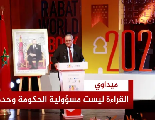 ميداوي: ضعف القراءة يؤدي للتطرف