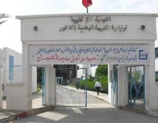 المؤسسات التعليمية بإقليم الناظور