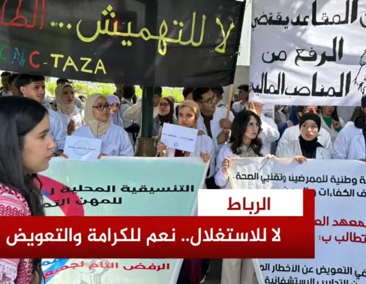 طلبة وخريجو التمريض يحاصرون وزارة الصحة