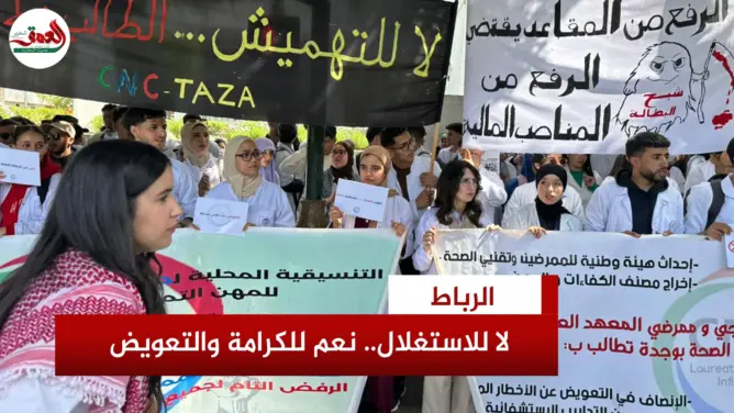 طلبة وخريجو التمريض يحاصرون وزارة الصحة