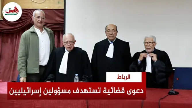 نشطاء يقاضون نتنياهو بالمغرب