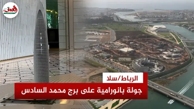 مرافق برج محمد السادس من الأعلى