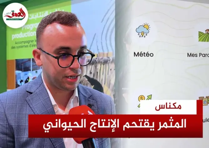 المثمر يقتحم الإنتاج الحيواني