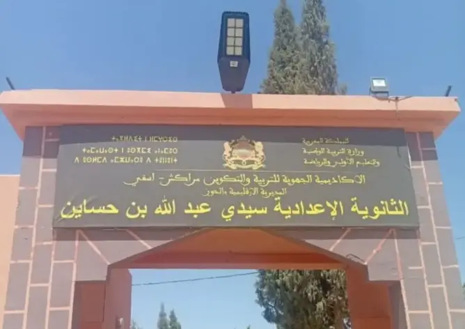 غياب أساتذة المواد الأساسية يقلق آباء إعدادية مولاي عبد الله بن أحساين بمراكش