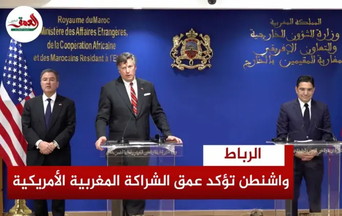 واشنطن تؤكد عمق الشراكة المغربية الأمريكية