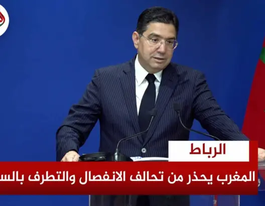 المغرب يحذر من تحالف الانفصال والتطرف بالساحل