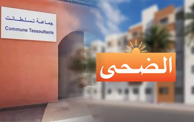 إعفاء بـ 3.8 ملايين درهم “خارج القانون”.. تقرير الداخلية يورط “الضحى” في فضيحة ضريبية بتسلطانت