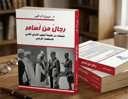 “رجال من أسامر”.. كتاب جديد لميمون أم العيد يحتفي بمقاومي الجنوب الشرقي