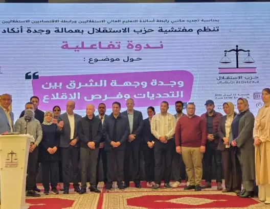 حزب الاستقلال يقترب من حسم مرشحيه بجهة الشرق.. وتنافس التزكيات يشتد بالناظور