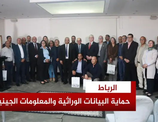 17 توصية لحماية المعطيات الجينية