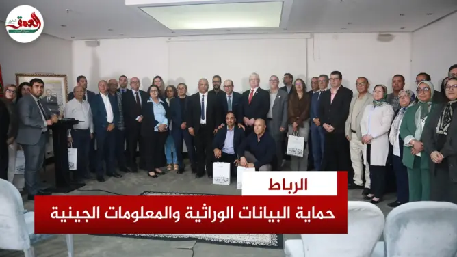 17 توصية لحماية المعطيات الجينية