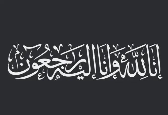 وفاة والد الزميل خالد فاتيحي رئيس تحرير ”العمق”.. طاقم الجريدة يقدم تعازيه الحارة