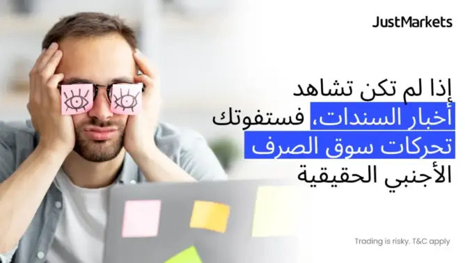 إذا لم تكن تشاهد أخبار السندات، فستفوتك تحركات سوق الصرف الأجنبي الحقيقية