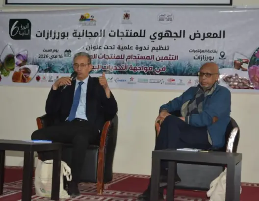 ندوة علمية حول التثمين المستدام للمنتجات في مواجهة التحديات البيئية