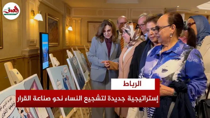 حملة وطنية لدعم النساء في مراكز القرار