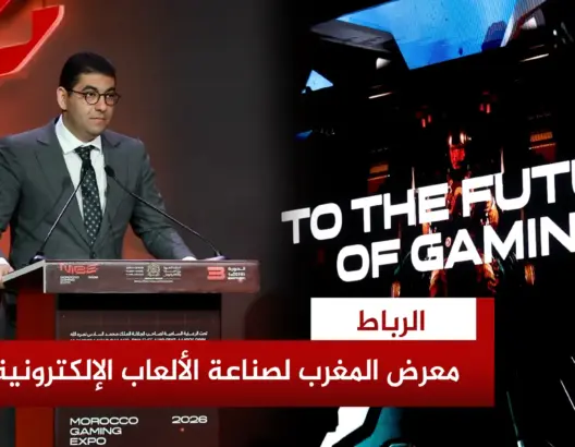 بنسعيد يبرز تطور الاستثمار في الألعاب الإلكترونية