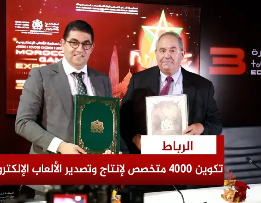 تكوين 4000 متخصص بالألعاب الإلكترونية
