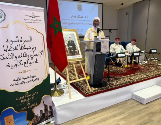 ندوة علمية بفرانكفورت تدعو لاستلهام السيرة النبوية لتعزيز الأمن الروحي لمسلمي أوروبا