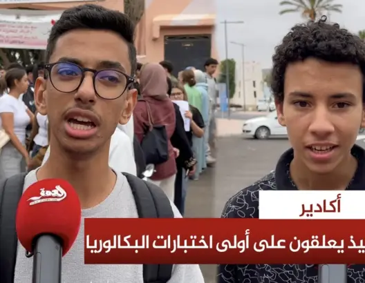 تلاميذ من أكادير يجمعون على سهولة “الباك” ويكشفون حقيقة تشويش “كاشف الغش” على تركيز المترشحين