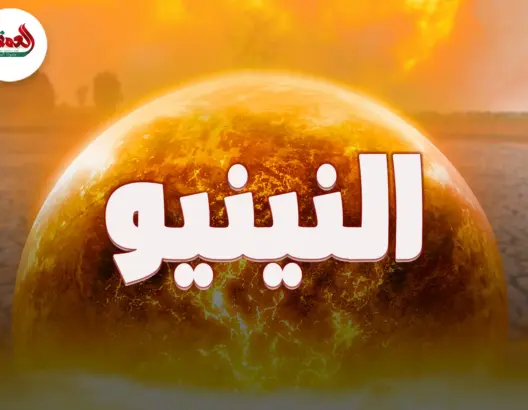 كيف تستعد ظاهرة “النينيو” لقلب طقس الكرة الأرضية؟