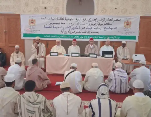 تأهيل الأئمة بين التكوين العلمي والممارسة العملية محور لقاء علمي بمولاي بوعزة