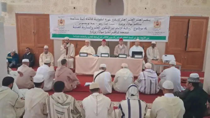 تأهيل الأئمة بين التكوين العلمي والممارسة العملية محور لقاء علمي بمولاي بوعزة
