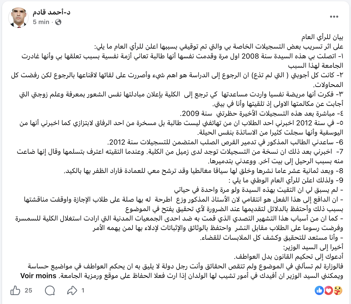 أحمد قادم بيان للرأي العام