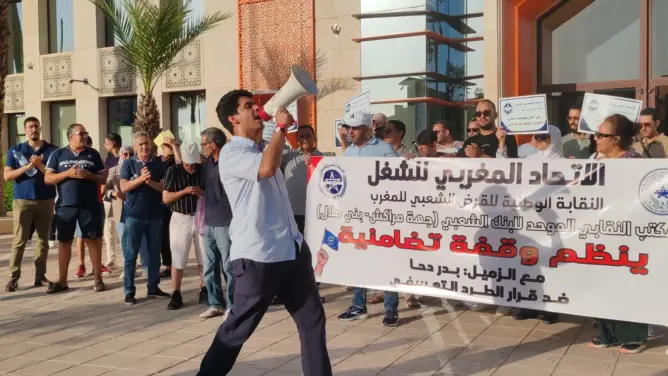 الاشتراكي الموحد يستنكر التضييق على الحريات النقابية داخل البنك الشعبي