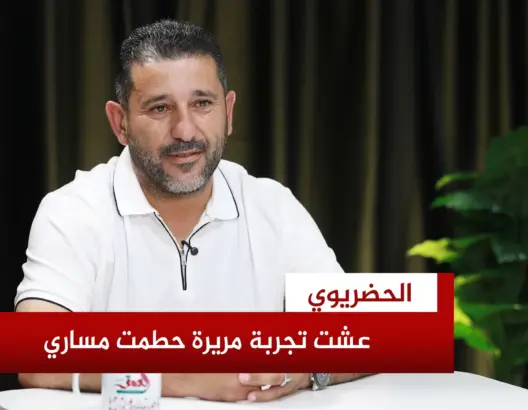 الحضريوي يكشف تفاصيل النصب عليه
