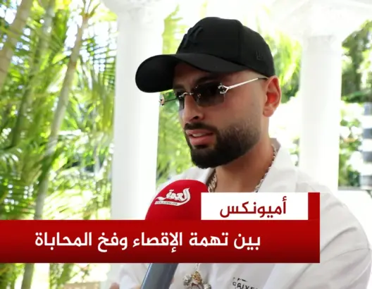 أميونكس يرد على جدل مشاركاته المتكررة بموازين