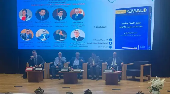 سفراء دول وأكاديميون يشيدون بجهود ملاءمة المغرب لتشريعاته الوطنية مع المواثيق الدولية
