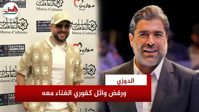الدوزي: فنانون مغاربة يغنون بالمجان من أجل الظهور والـ”AI” مرعب
