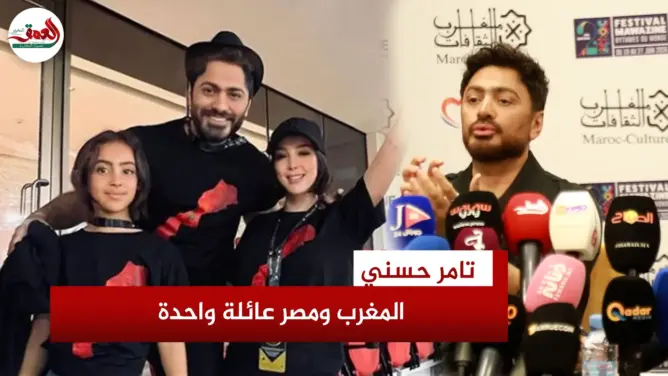تامر: علم المغرب مرفوع في بيتي وفخور بمنتخبه