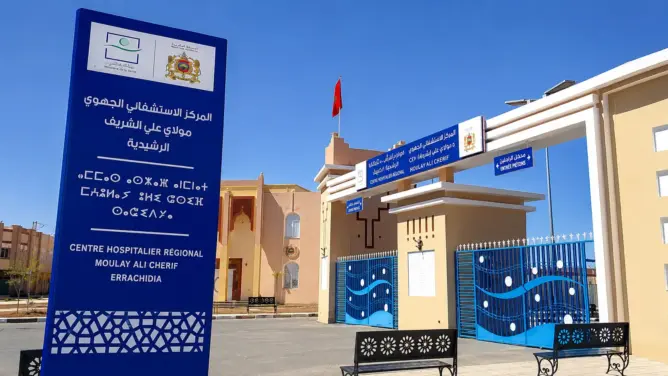 الواجهة الرئيسية للمستشفى الجهوي مولاي علي الشريف بمدينة الرشيدية التابعة لوزارة الصحة والحماية الاجتماعية.