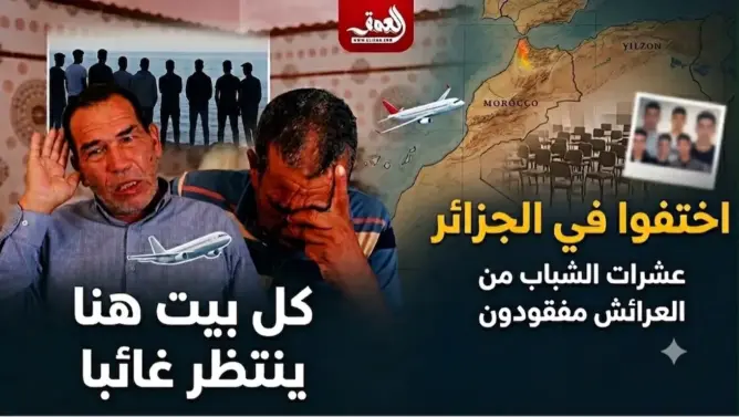 تحرك برلماني يضع ملف شباب العرائش المحتجزين بالجزائر وليبيا على طاولة بوريطة (فيديو)