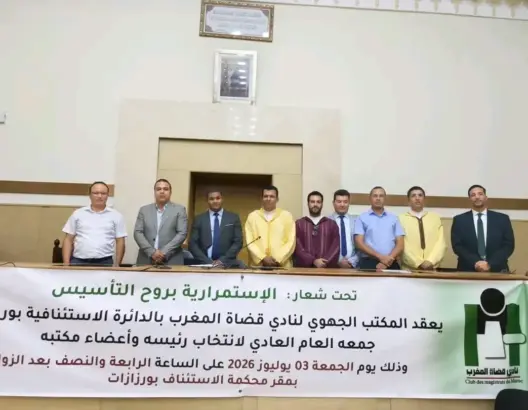 تجديد المكتب الجهوي لنادي قضاة المغرب بورزازات وانتخاب الزهري كروم رئيسا
