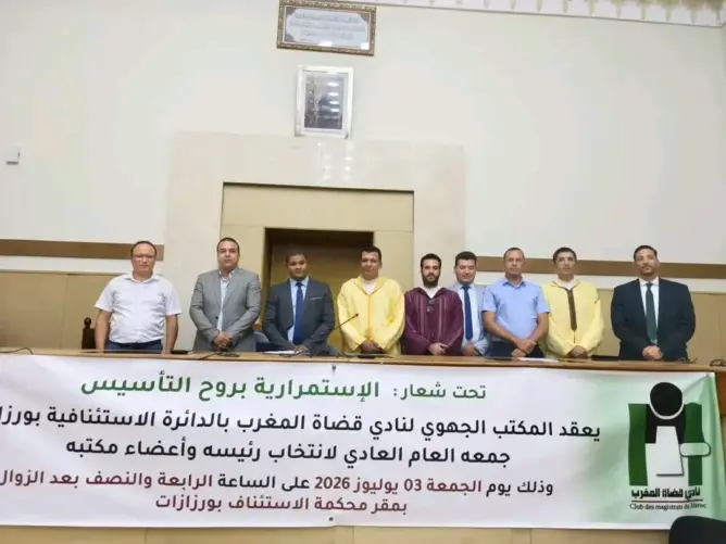 تجديد المكتب الجهوي لنادي قضاة المغرب بورزازات وانتخاب الزهري كروم رئيسا