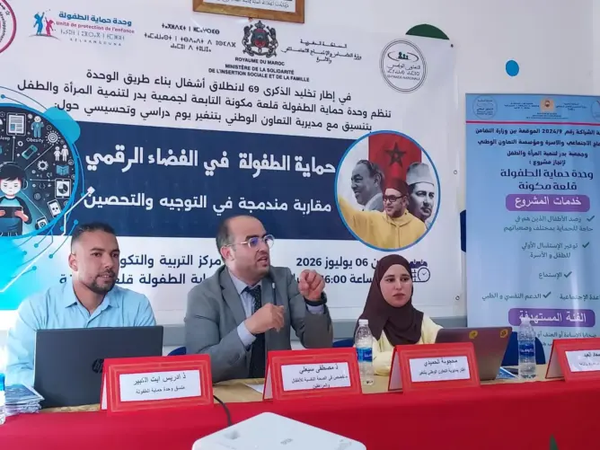 تنغير.. خبراء يحذرون من مخاطر الفضاء الرقمي على الأطفال ويدعون إلى تحصين الأسرة والمدرسة