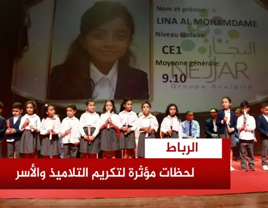 مجموعة مدارس “النجار” بسلا تحتفي بتفوق تلاميذها