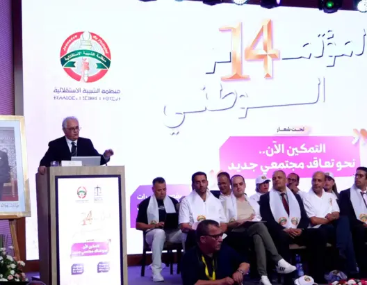 نزار بركة يتحدث في مؤتمر الشبيبة الاستقلالية الرابع عشر