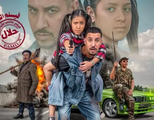 بطولة يسار لمغاري.. فيلم “ماي فراند” يتصدر شباك التذاكر بمداخيل تجاوزت 13 مليون درهم