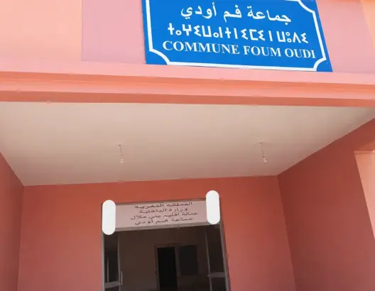 مدخل مبنى جماعة فم أودي