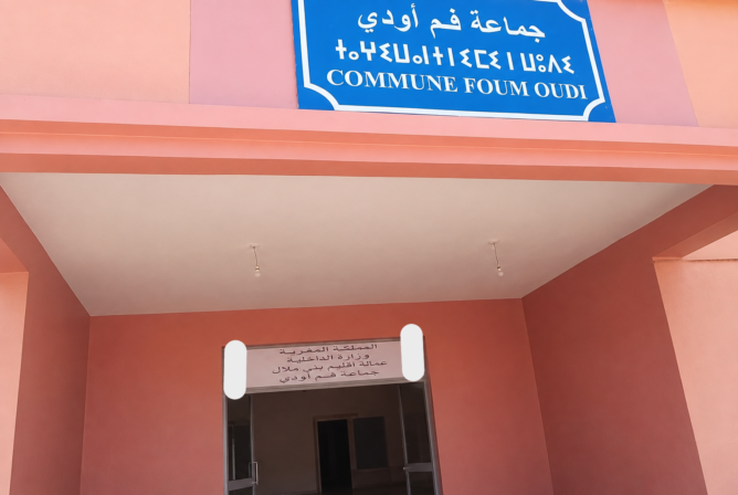 مدخل مبنى جماعة فم أودي